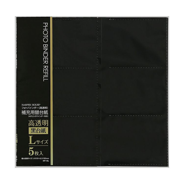 セキセイ フォトアルバム 補充用替台紙 ポケットL | DELFONICS Web Shop