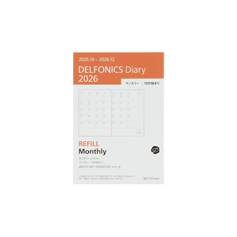 2025年10月始まり】ダイアリーリフィル マンスリー | DELFONICS Web Shop